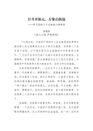 区纪委监委案管室干部学习二十大报告心得体会