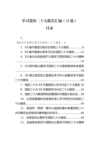 二十大学习心得：品读“虽千万人吾往矣”的深刻内涵
