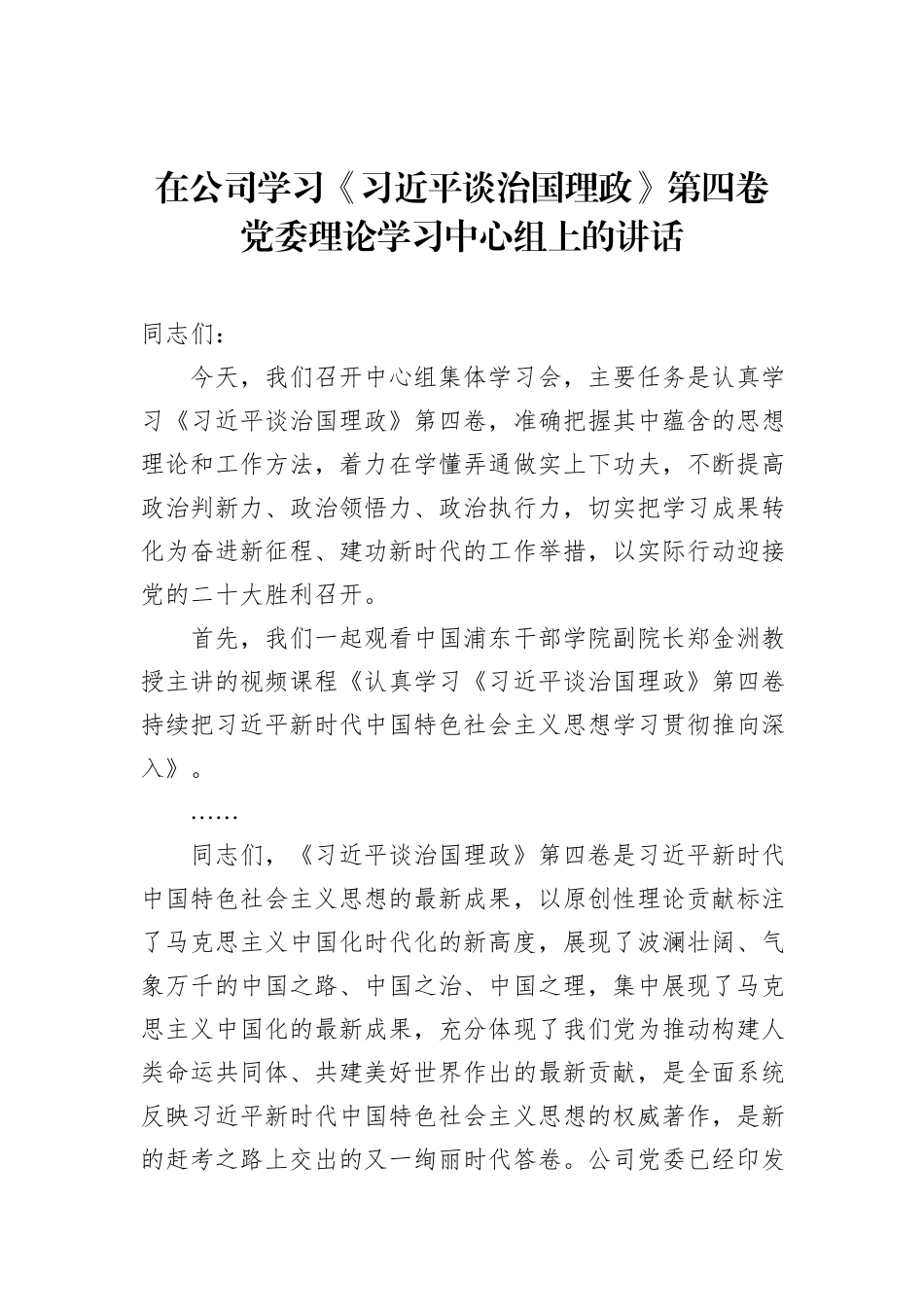 （2篇）钢铁企业领导会议讲话稿_第2页