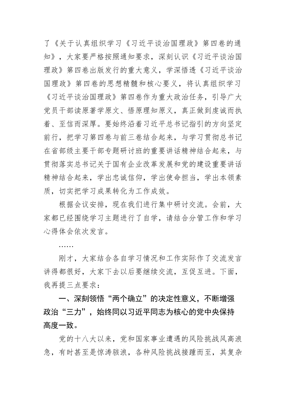 （2篇）钢铁企业领导会议讲话稿_第3页