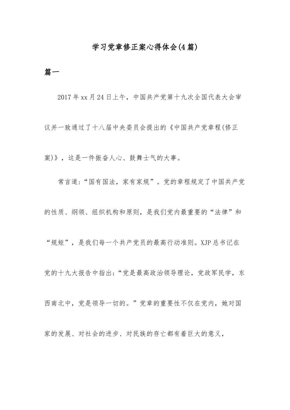 （4篇）政协委员读书心得分享汇编_第1页