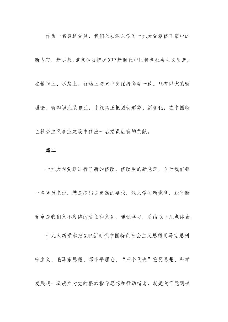 （4篇）政协委员读书心得分享汇编_第3页