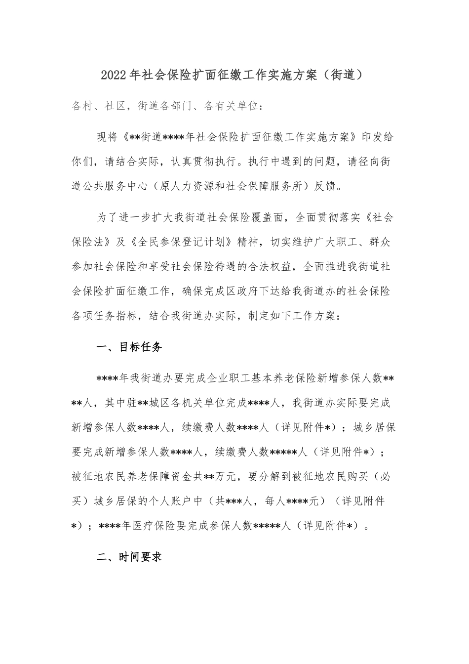2022政府统计开放日致辞_第1页