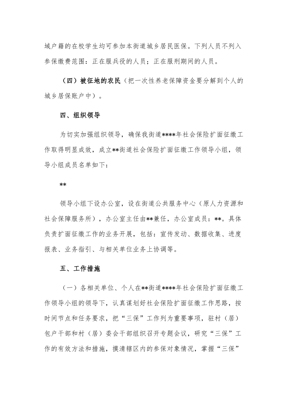 办理人大代表建议工作总结_第3页
