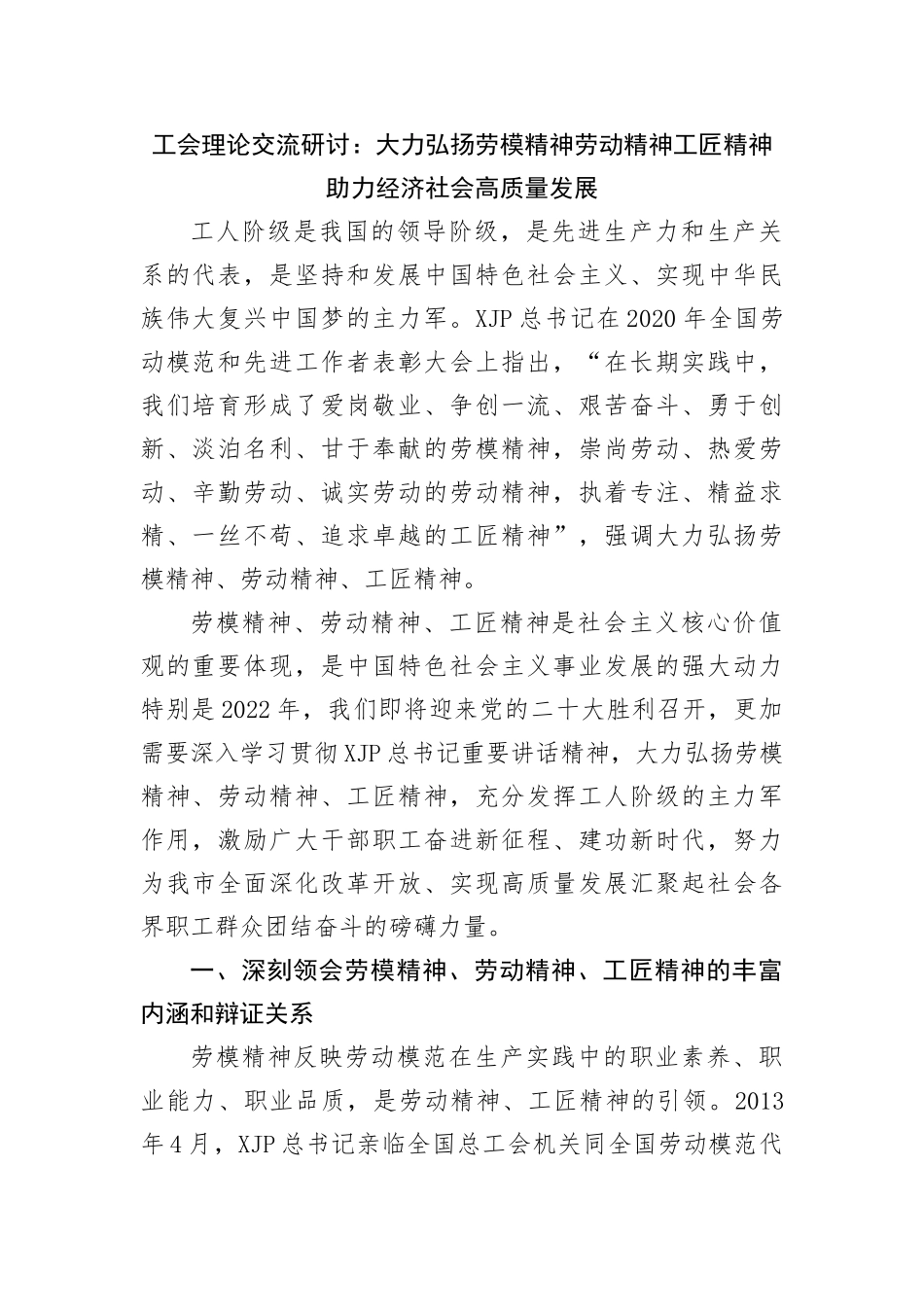 党课：传承良好家风 筑牢廉洁防线_第1页