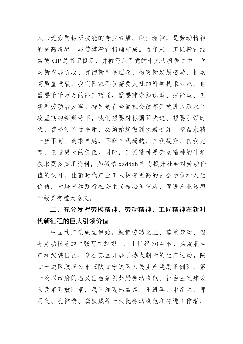 党课：传承良好家风 筑牢廉洁防线_第3页