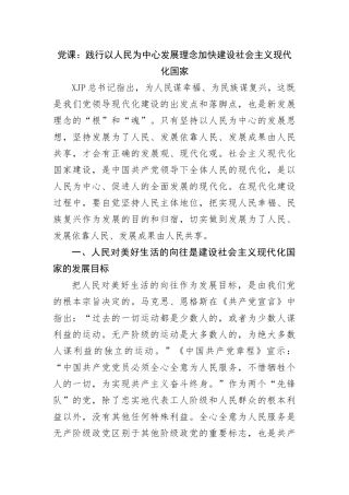 党课：净心治本，直道身谋，清正廉洁作表率
