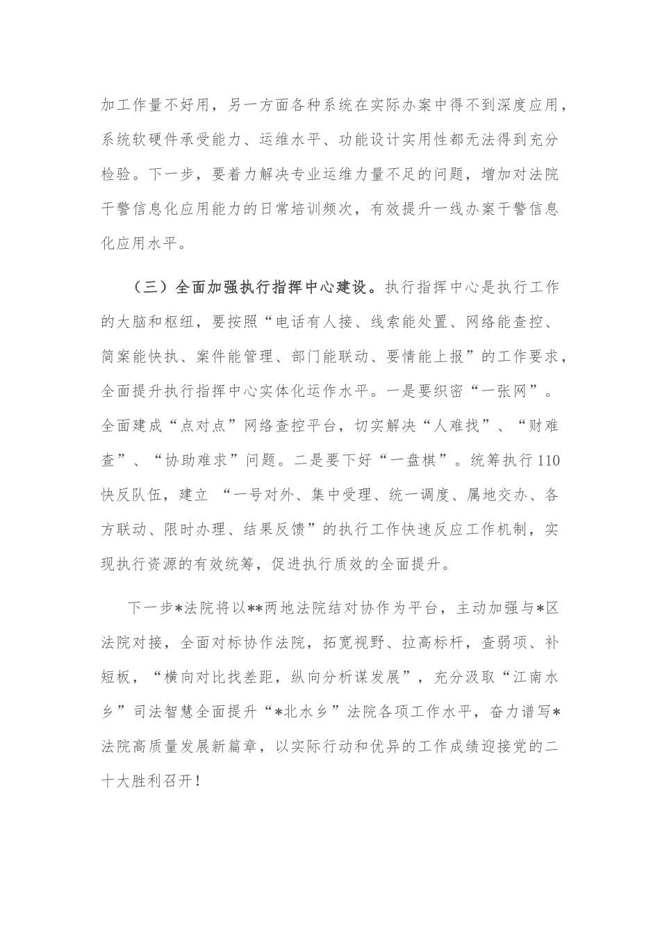 到新单任职表态发言（集团公司）_第3页