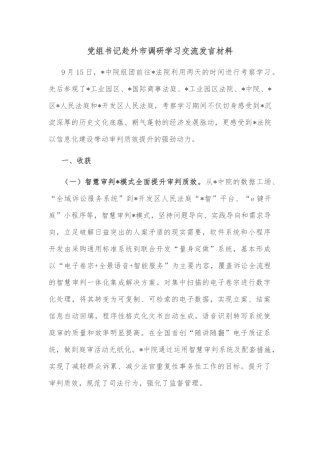 到新单任职表态发言（集团公司）