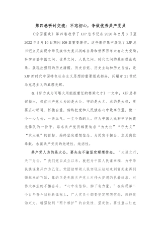 读懂用好《习近平谈治国理政》第四卷——感受思想伟力+汲取奋进力量+努力推动市场监管事业高质量发展