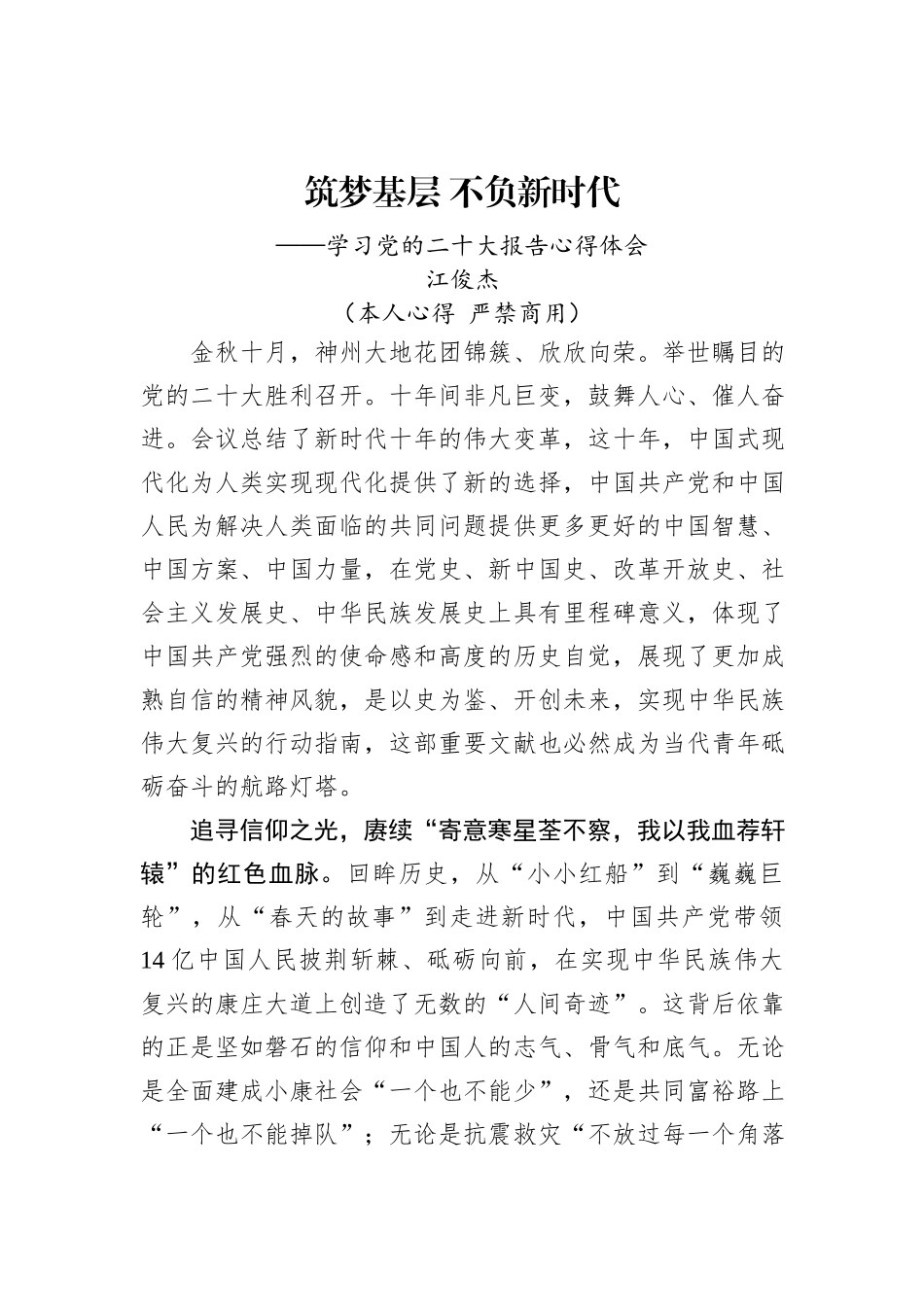 发言材料：树廉洁之心，行廉洁之事，做廉洁之人_第1页