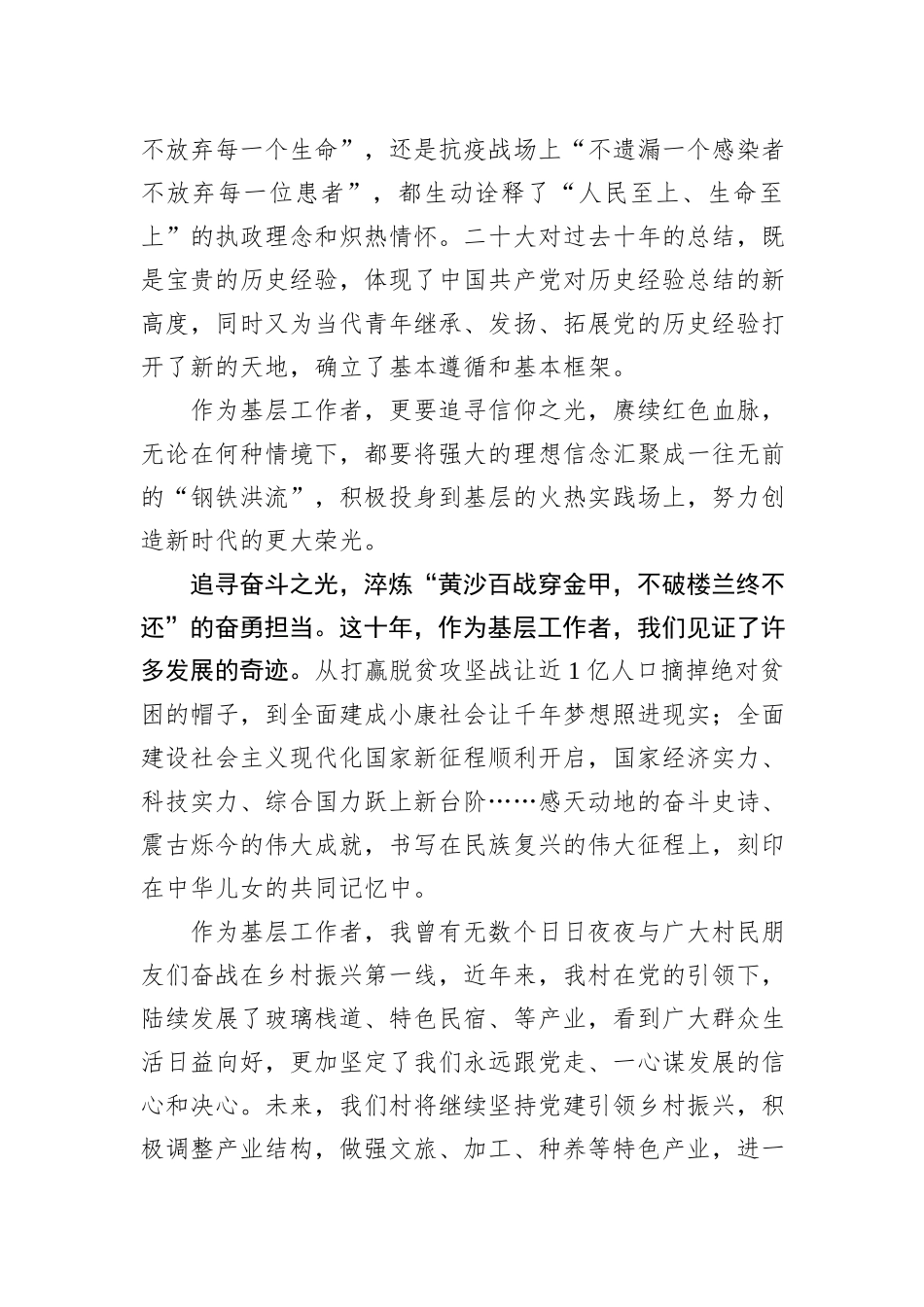 发言材料：树廉洁之心，行廉洁之事，做廉洁之人_第2页