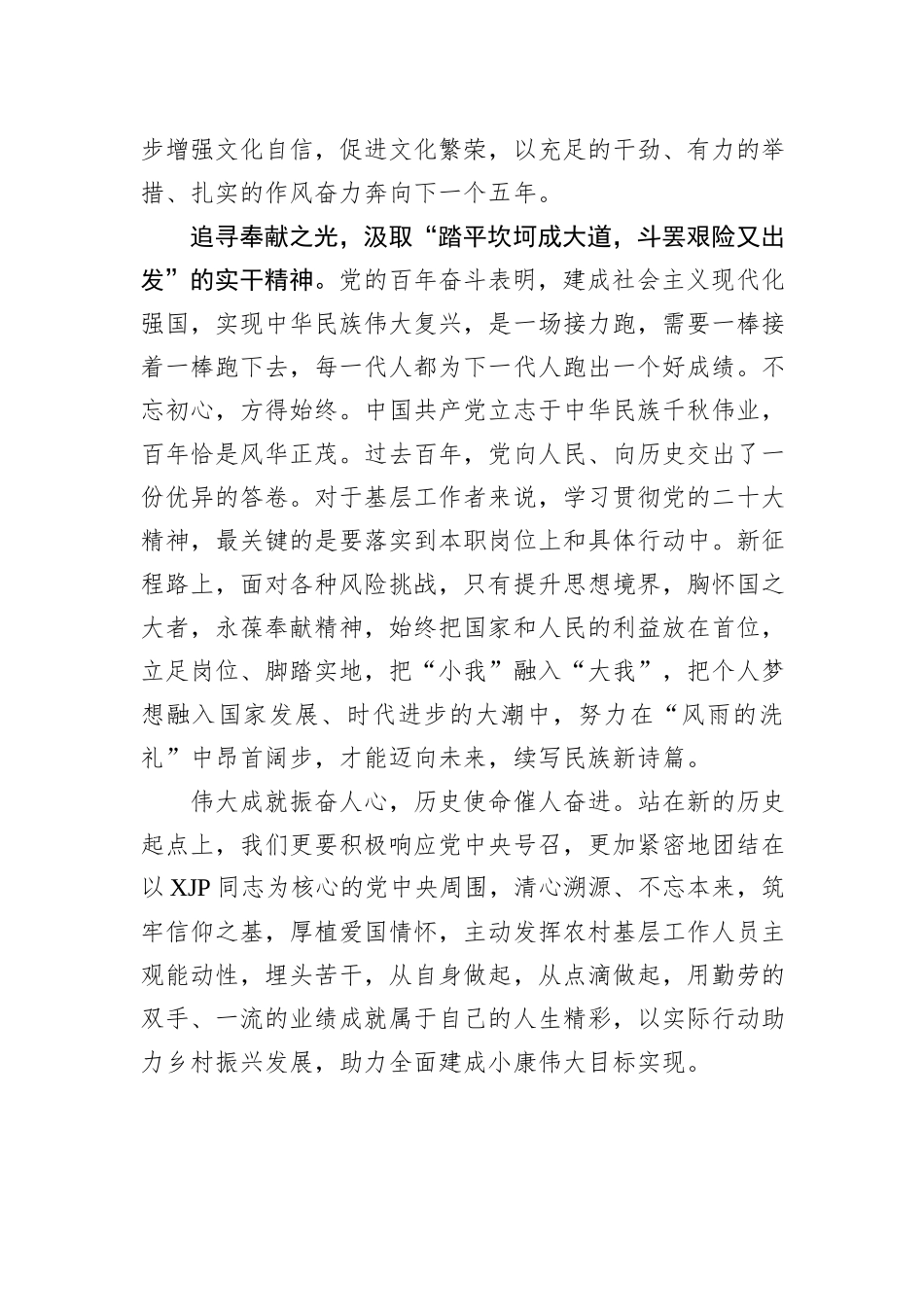 发言材料：树廉洁之心，行廉洁之事，做廉洁之人_第3页