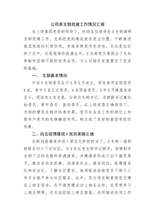 关于包保下沉社区参与疫情防控工作的报告