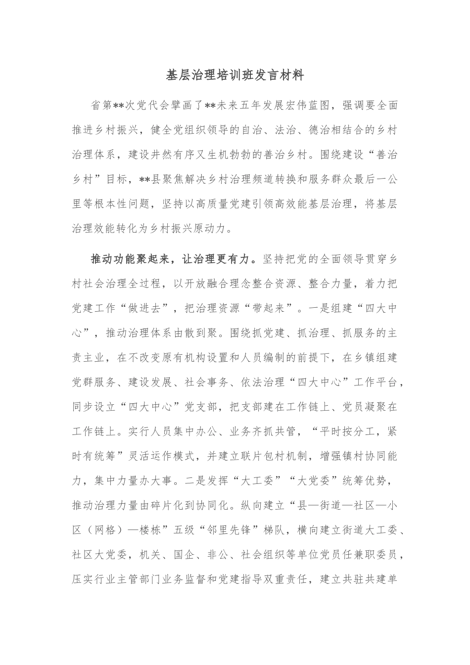 纪检组长集体廉政约谈讲话稿_第1页