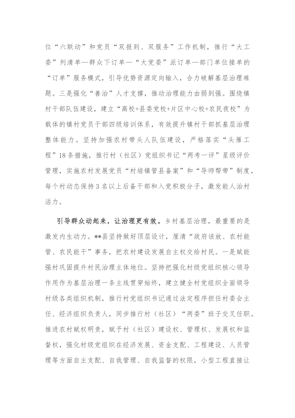 纪检组长集体廉政约谈讲话稿_第2页