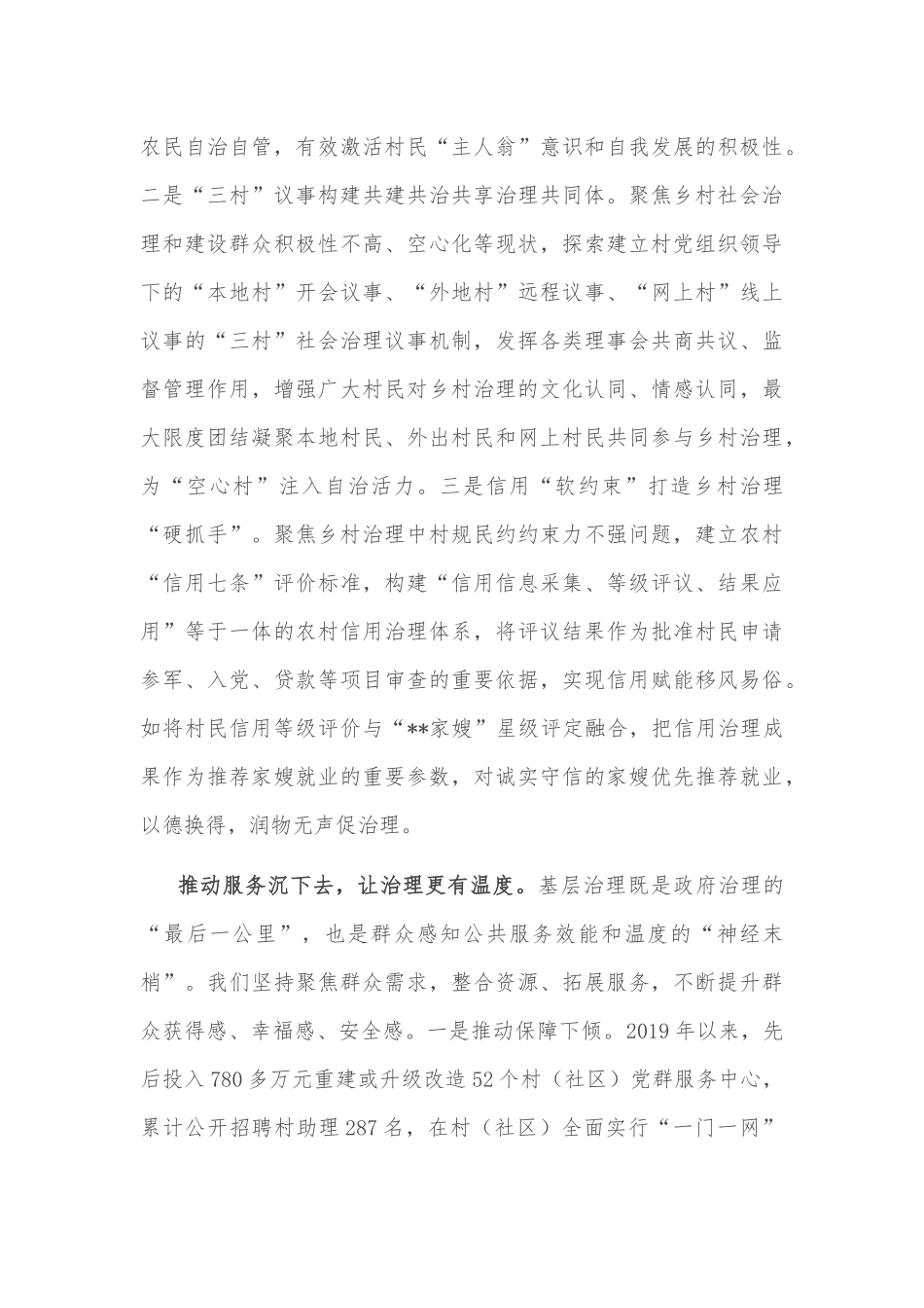 纪检组长集体廉政约谈讲话稿_第3页
