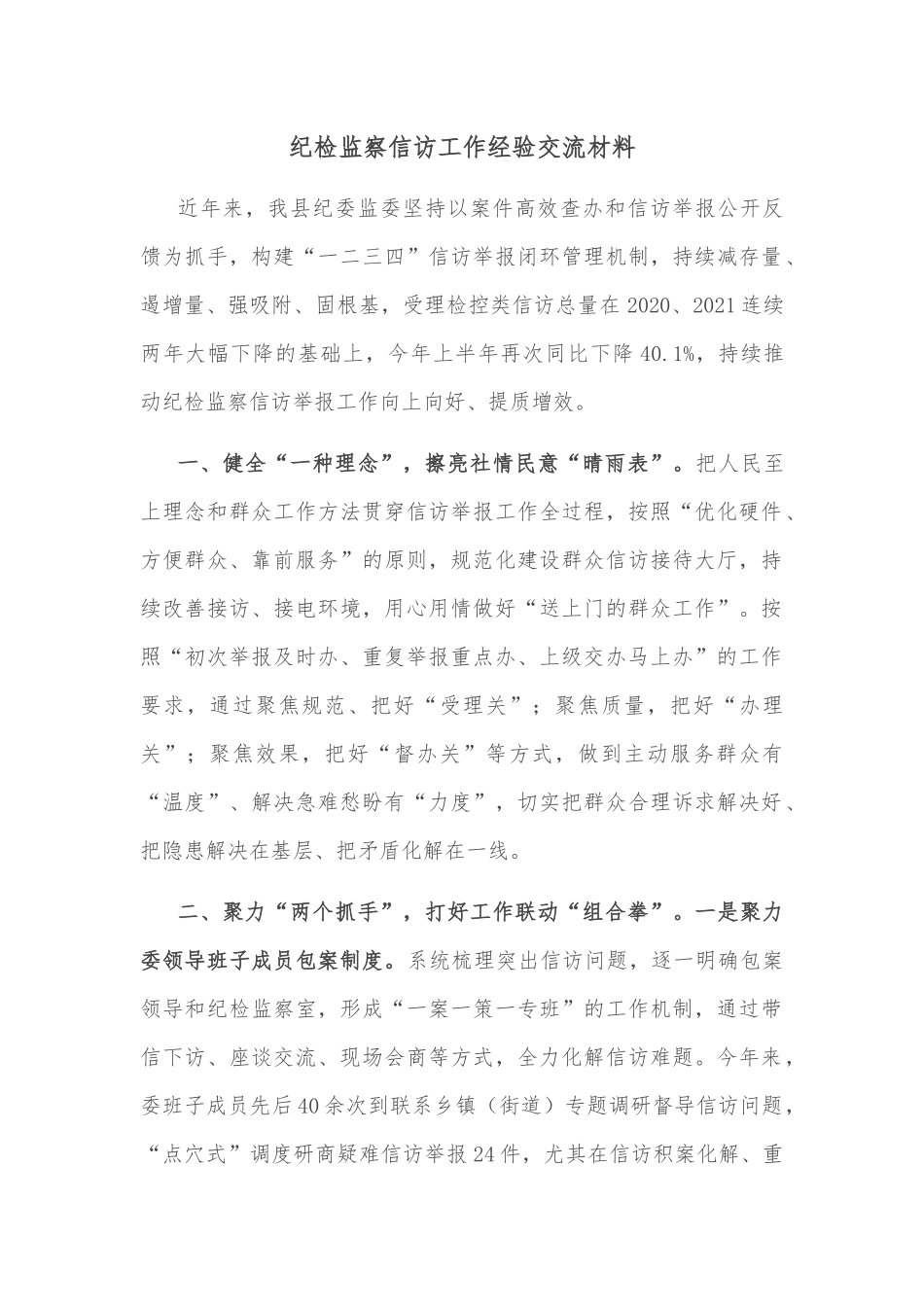 加快打造区域产业经济发展核心增长极——县经济社会发展工作汇报_第1页