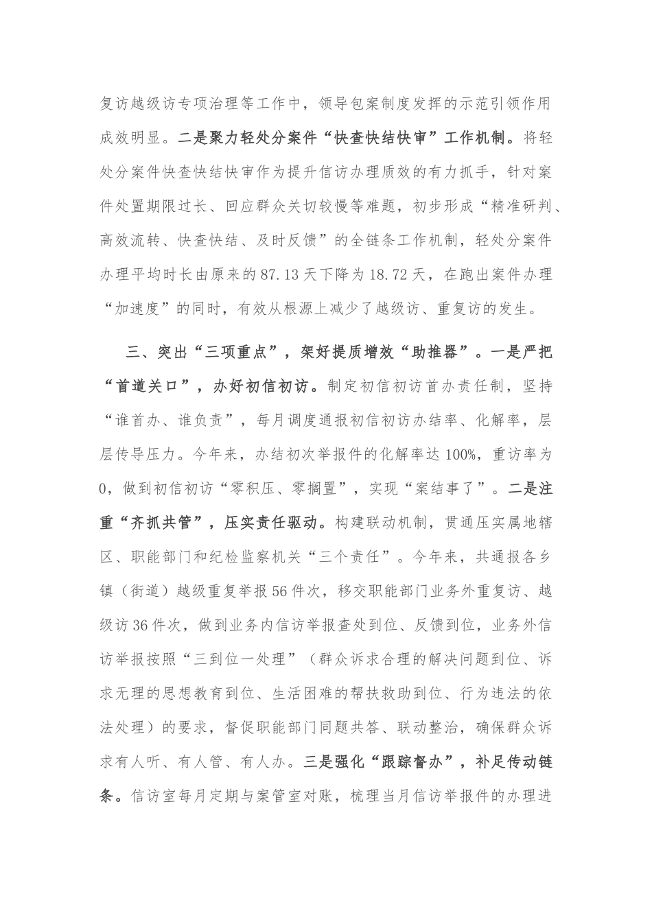 加快打造区域产业经济发展核心增长极——县经济社会发展工作汇报_第2页