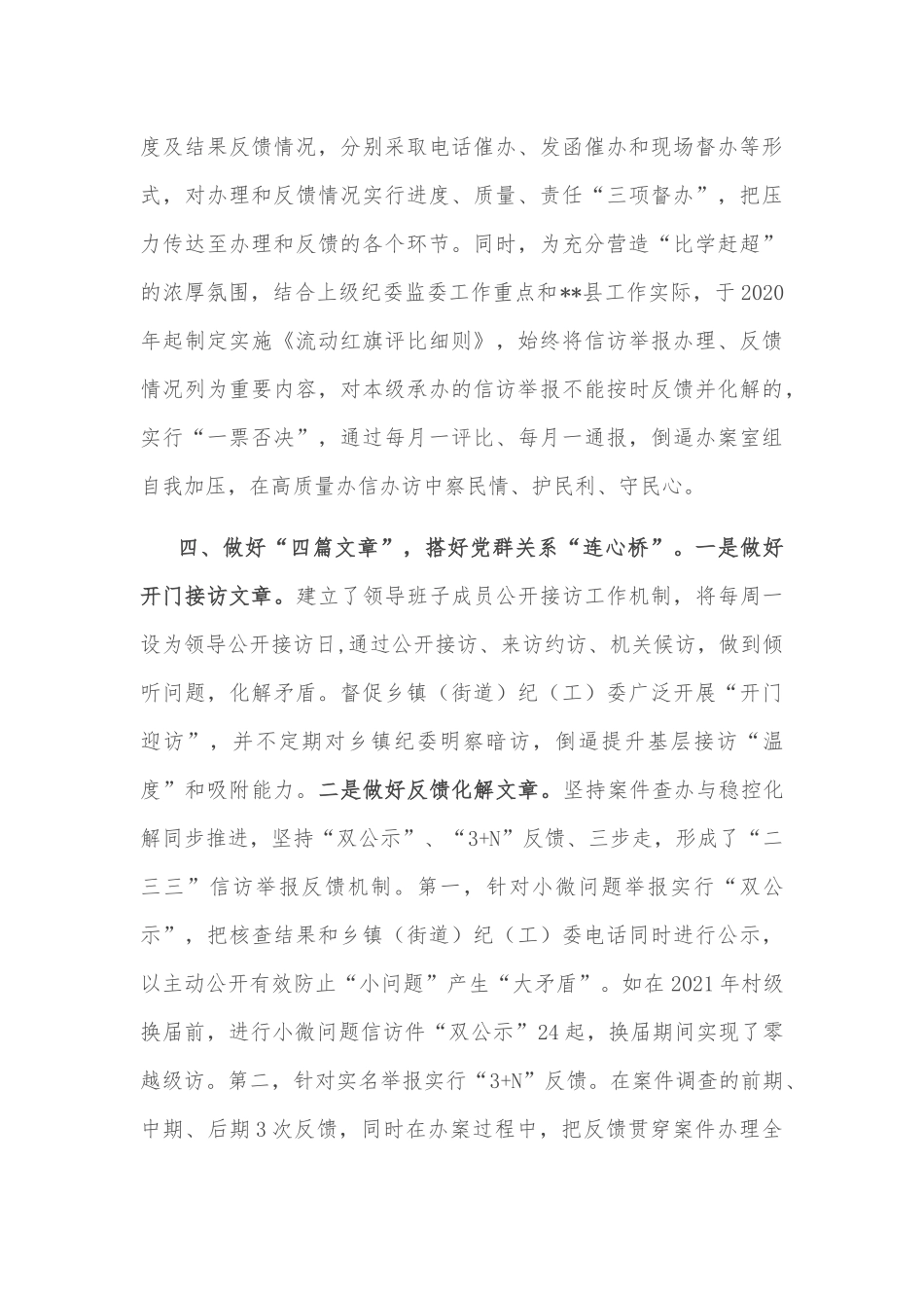 健全农村现代商业体系推进县域经济高质量发展——外出学习调研报告_第3页