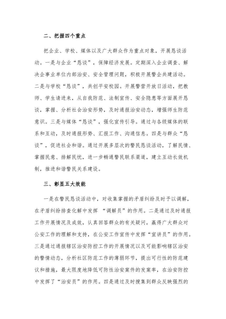 局机关人大代表建议办理工作总结_第2页