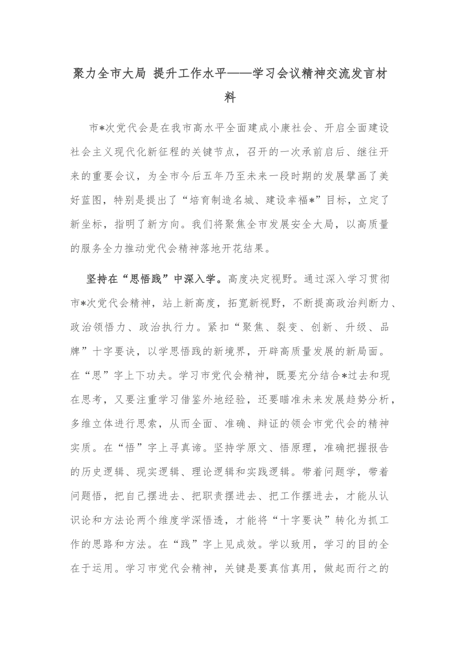 廉政教育活动心得体会_第1页