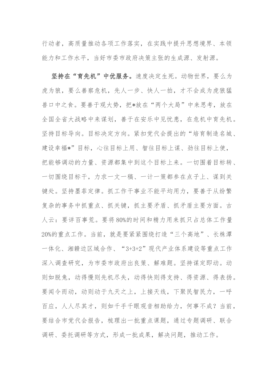 廉政教育活动心得体会_第2页