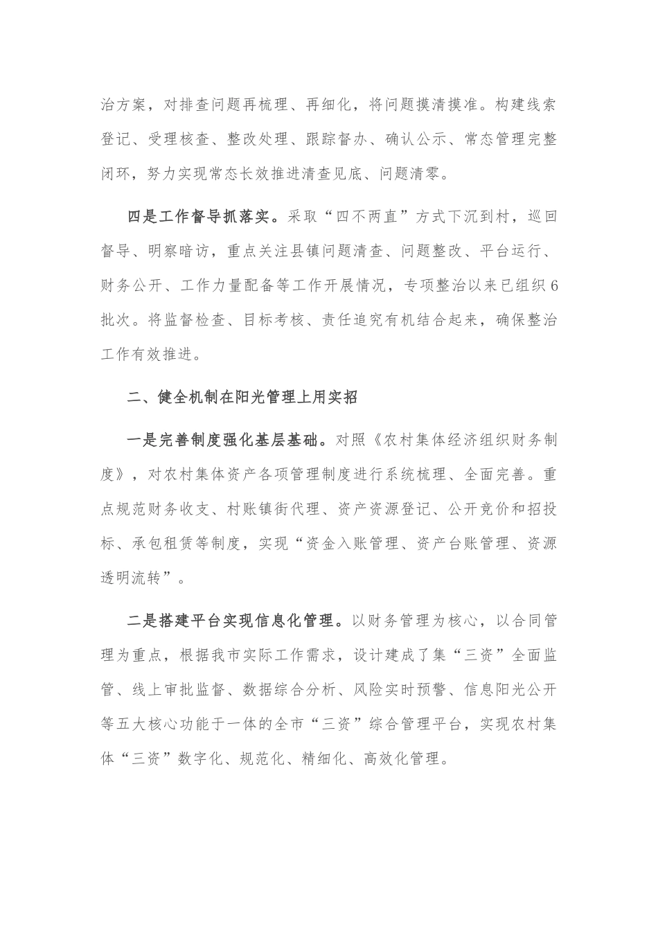 区关于2022年度法治政府建设情况的报告_第2页