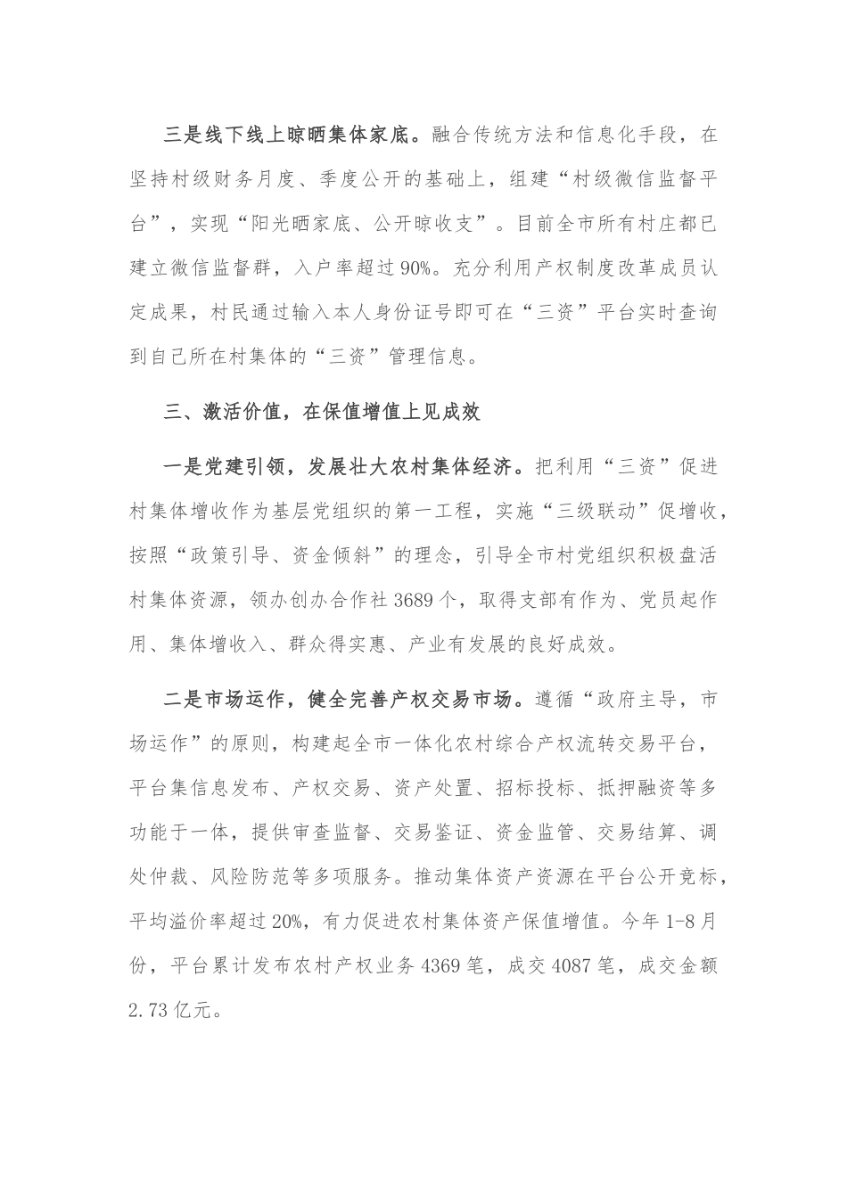 区关于2022年度法治政府建设情况的报告_第3页