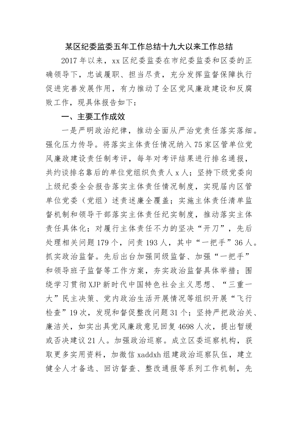 区政府赴外考察冬季清洁取暖情况报告_第1页