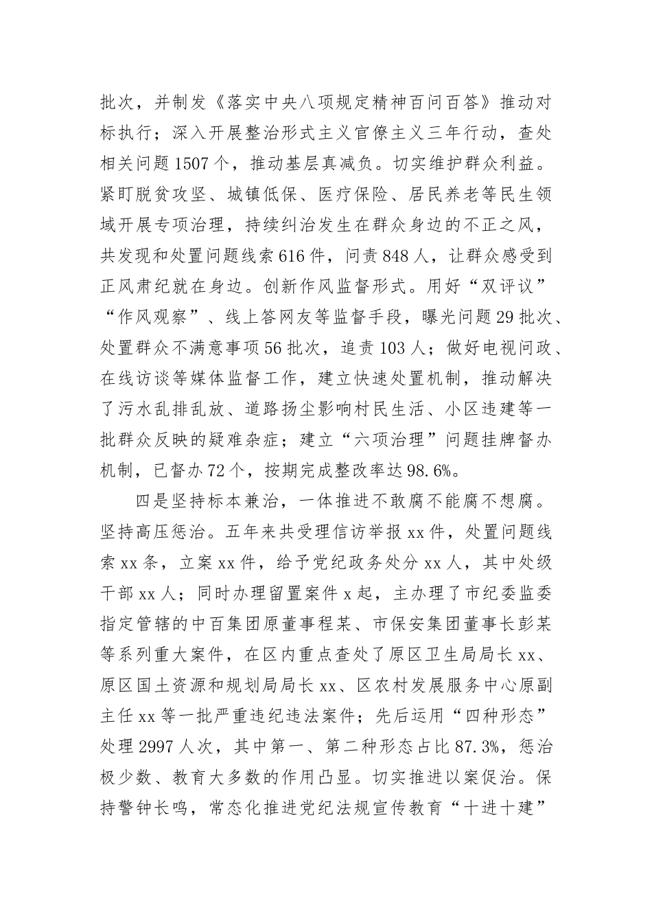 区政府赴外考察冬季清洁取暖情况报告_第3页