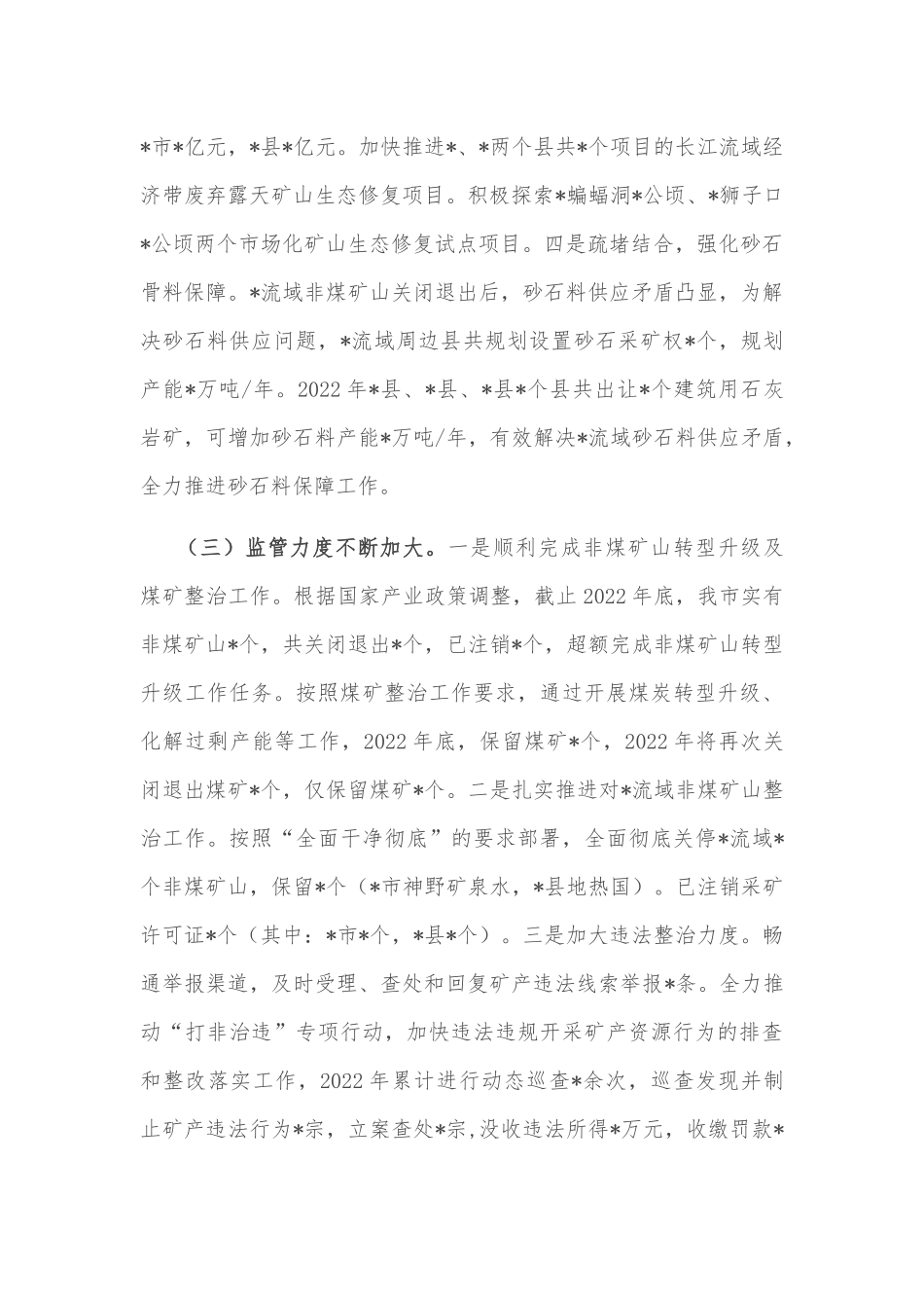 人大学习治国理政第四卷心得体会_第3页