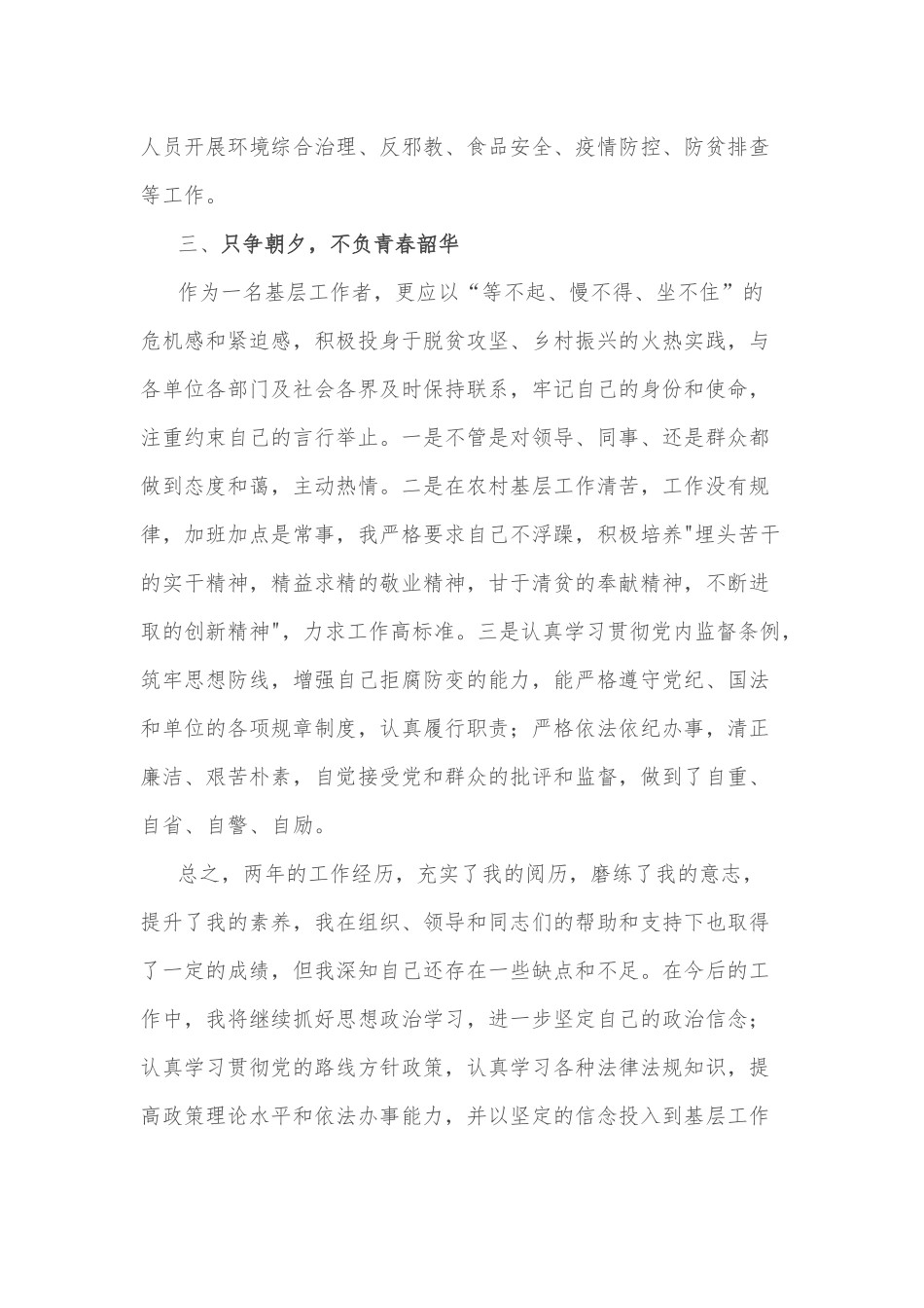 省部级专题研讨班研讨发言：传承红色基因 赓续红色血脉_第3页