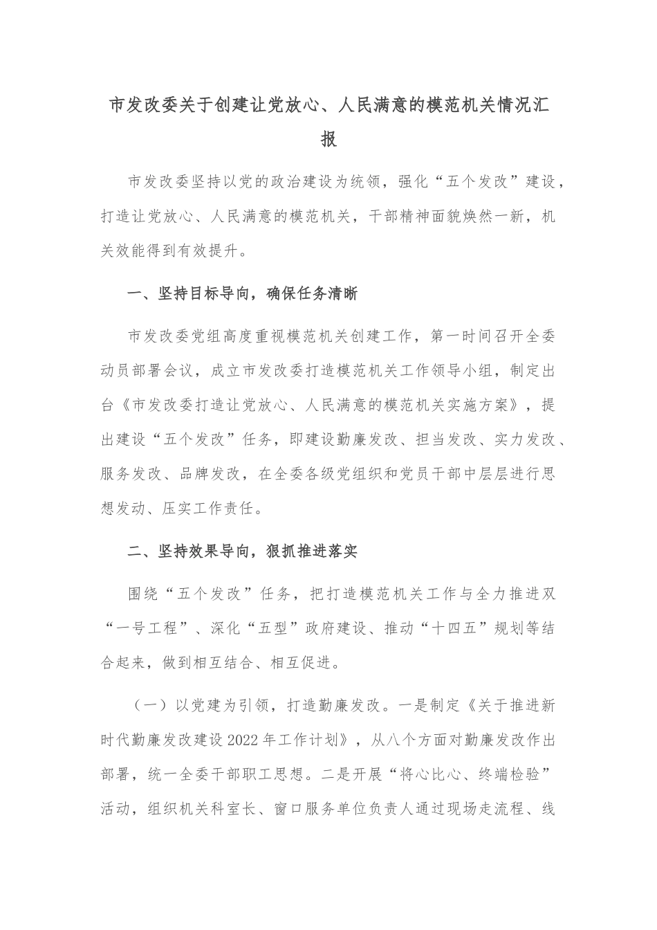 市农业农村局关于乡村振兴工作汇报材料_第1页