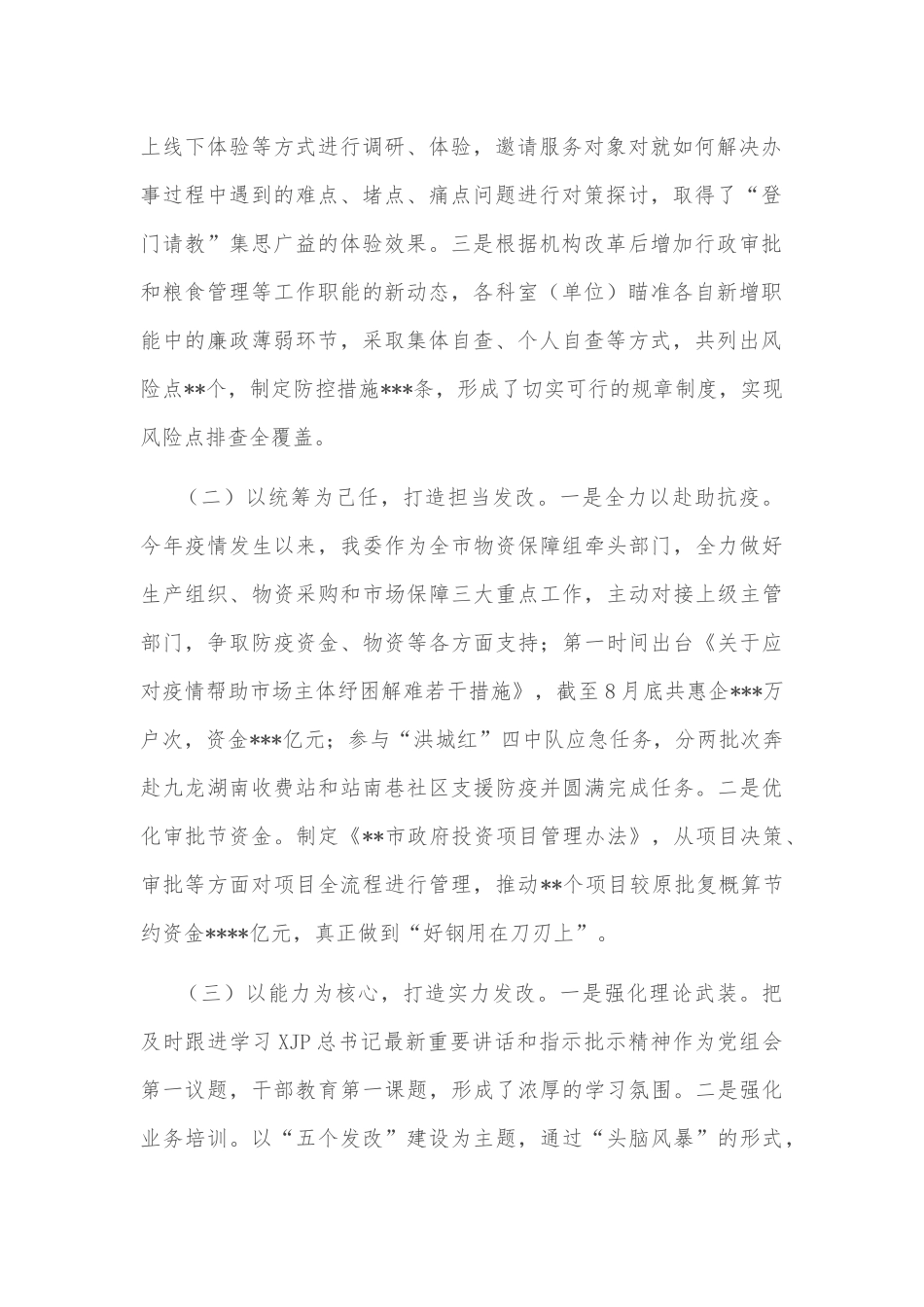 市农业农村局关于乡村振兴工作汇报材料_第2页