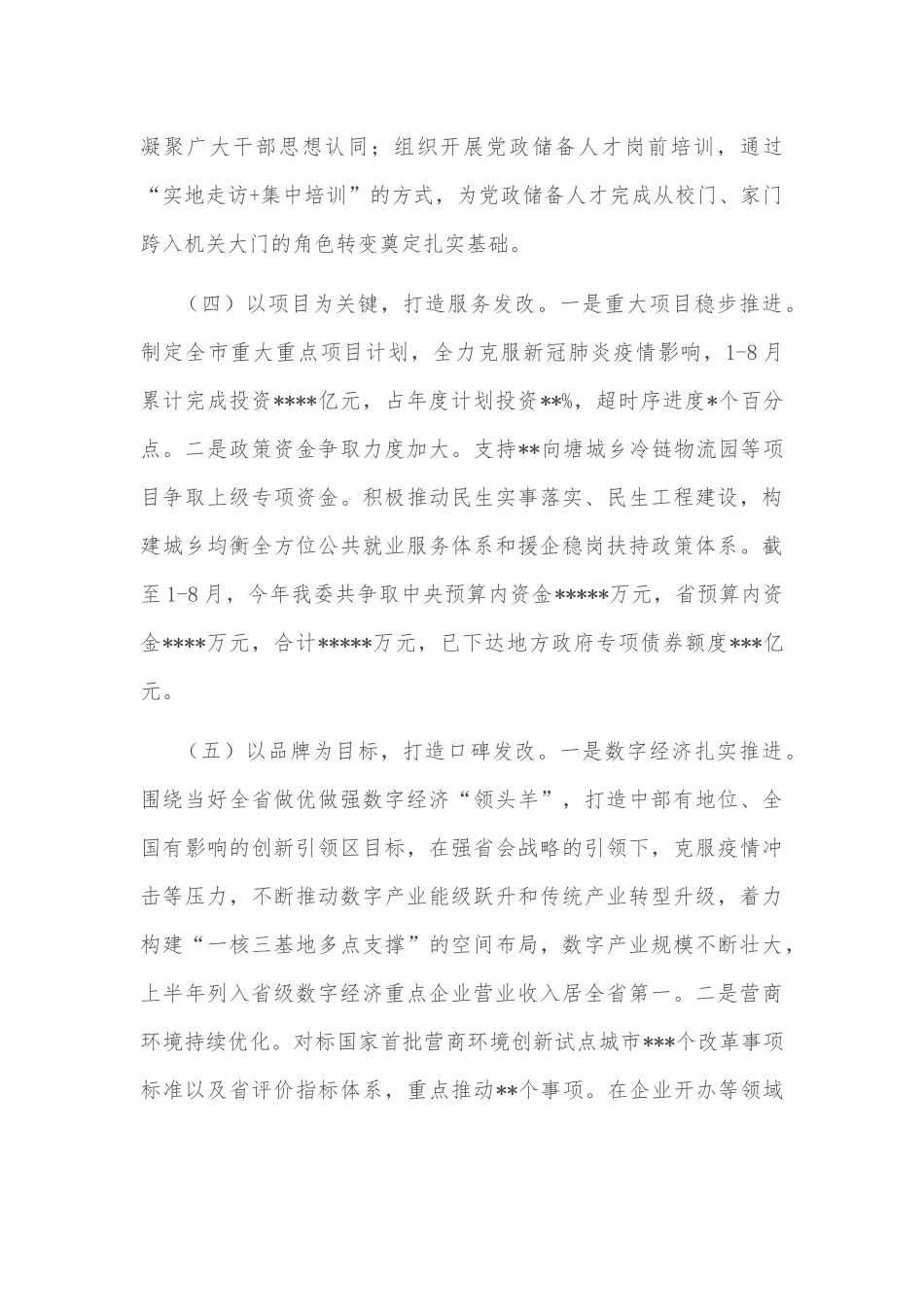 市农业农村局关于乡村振兴工作汇报材料_第3页