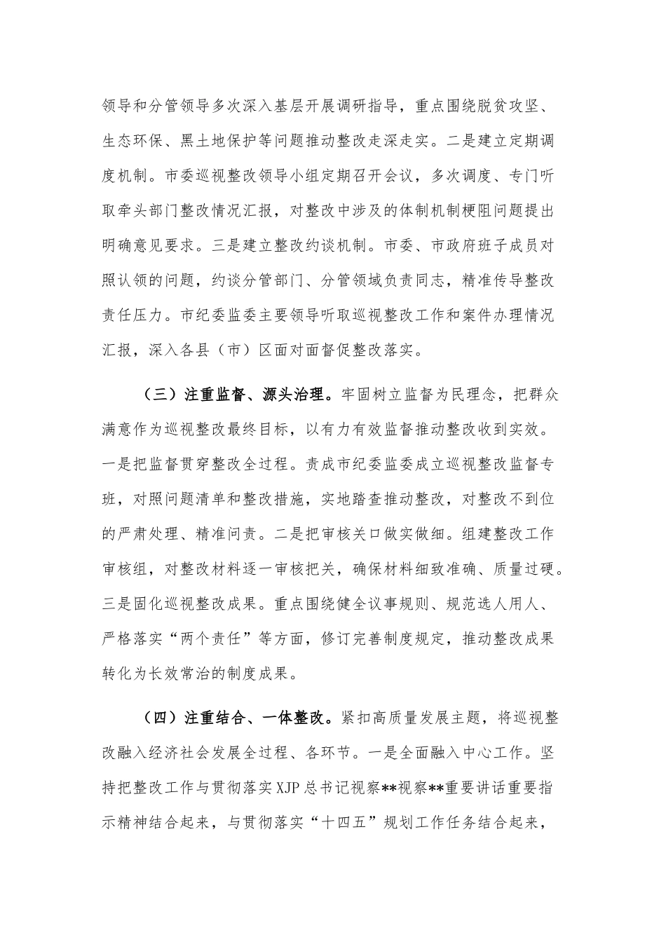 市乡村振兴战略实施情况汇报_第2页