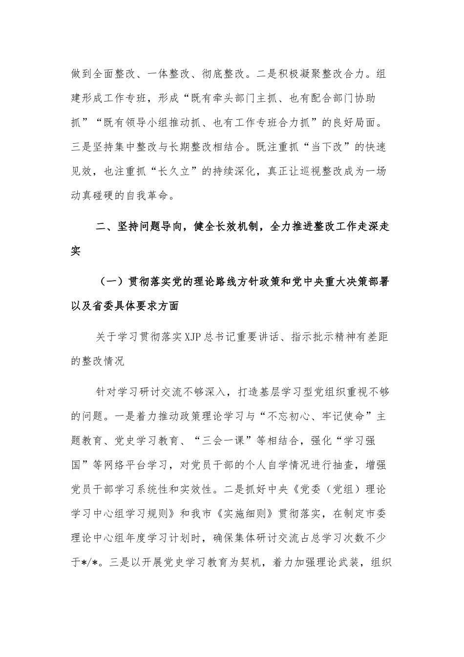 市乡村振兴战略实施情况汇报_第3页