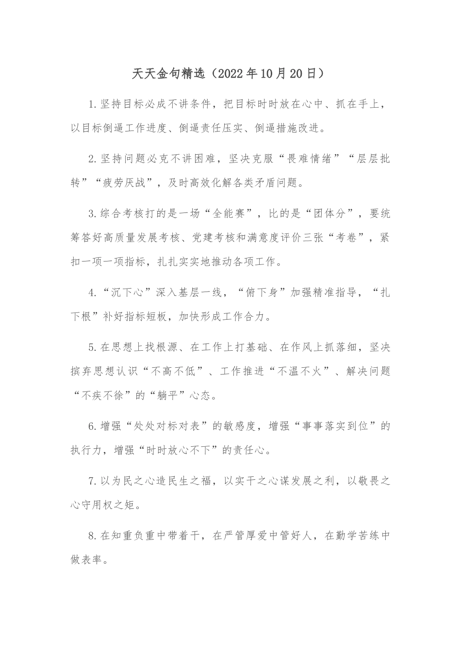 推进国企党建高质量发展——学习贯彻关于国企党建的重要论述交流发言_第1页