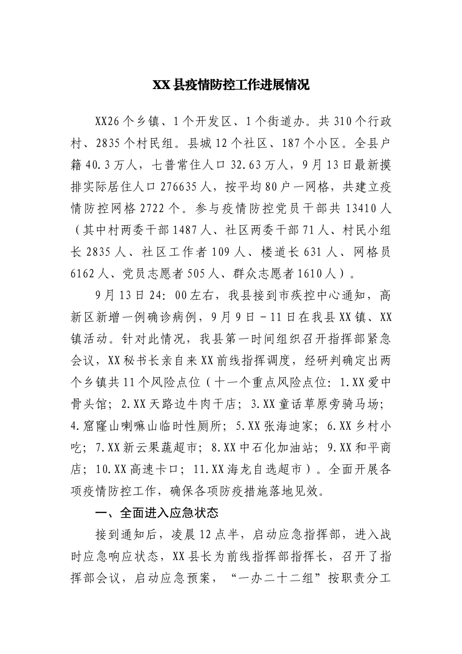 乡镇纪委和派驻纪检监察组工作汇报_第1页