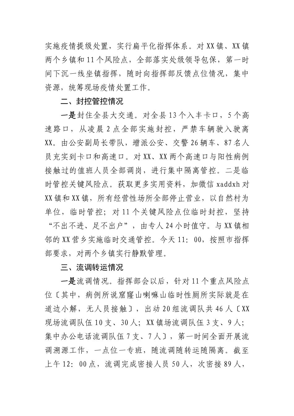 乡镇纪委和派驻纪检监察组工作汇报_第2页