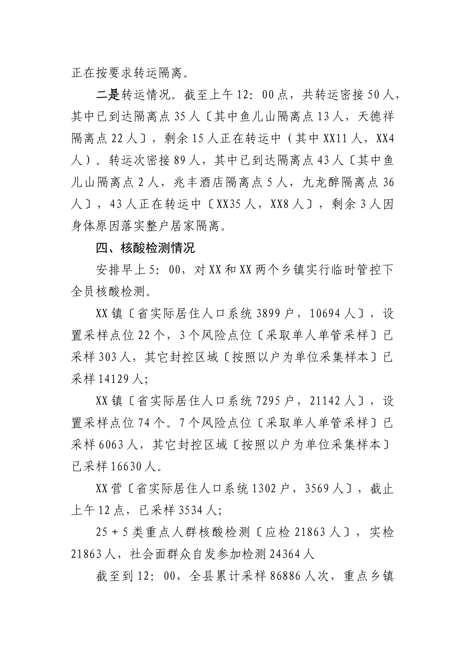 乡镇纪委和派驻纪检监察组工作汇报_第3页