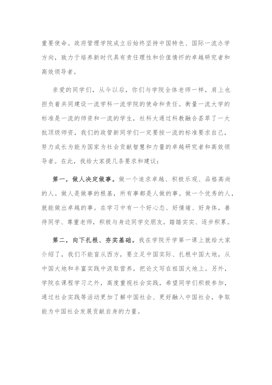 心得体会：学深悟透第四卷 引领开创新时代人大工作新局面_第2页