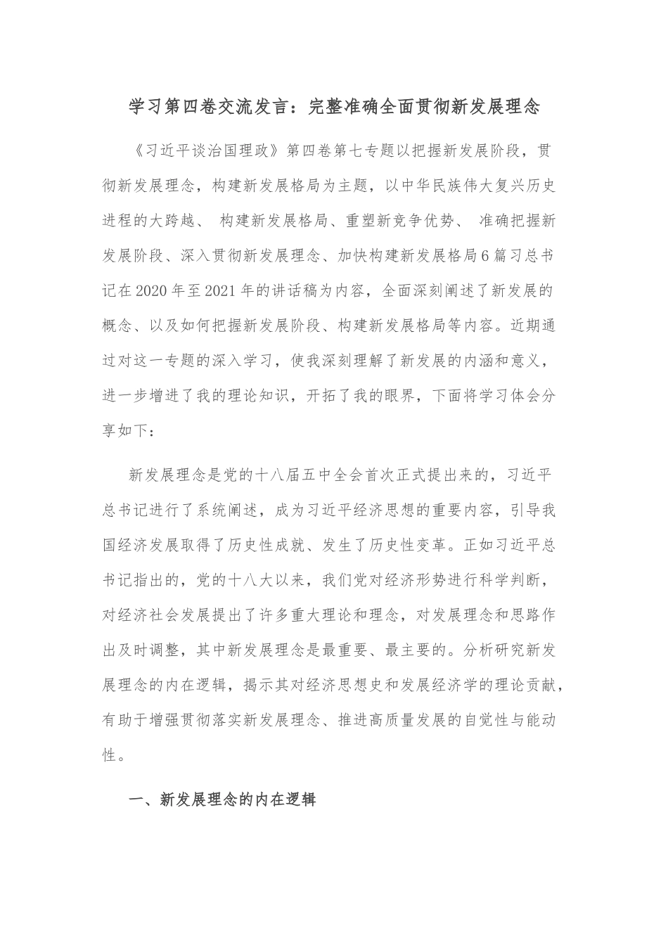 学习关于防范化解金融风险重要论述研讨交流_第1页
