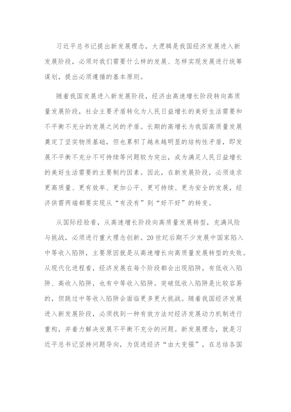 学习关于防范化解金融风险重要论述研讨交流_第2页