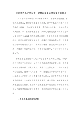 学习关于防范化解金融风险重要论述研讨交流