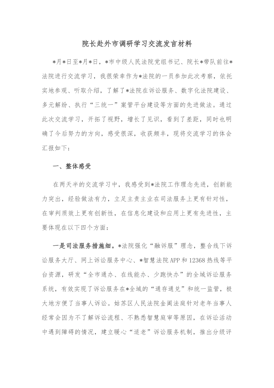 在2022年全县营商环境考核评价工作安排会上的主持讲话_第1页