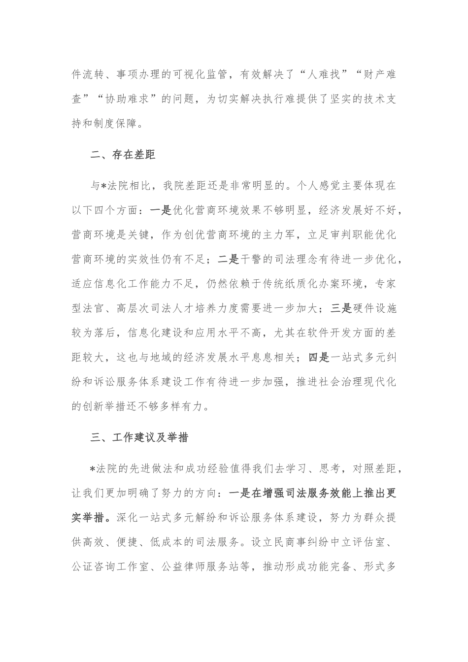 在2022年全县营商环境考核评价工作安排会上的主持讲话_第3页