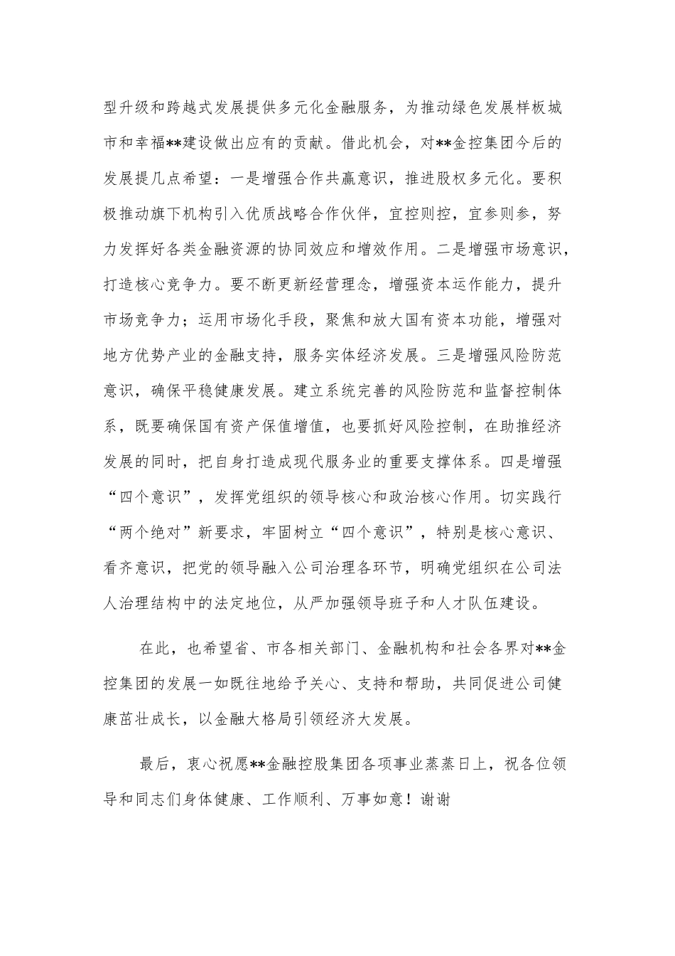 在金融控股集团揭牌仪式上的致辞_第2页
