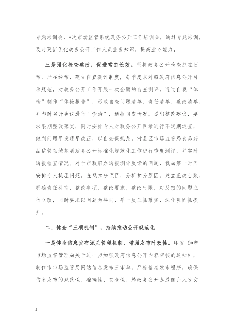 在全县巩固拓展脱贫攻坚成果同乡村振兴有效衔接推进会上的讲话_第2页
